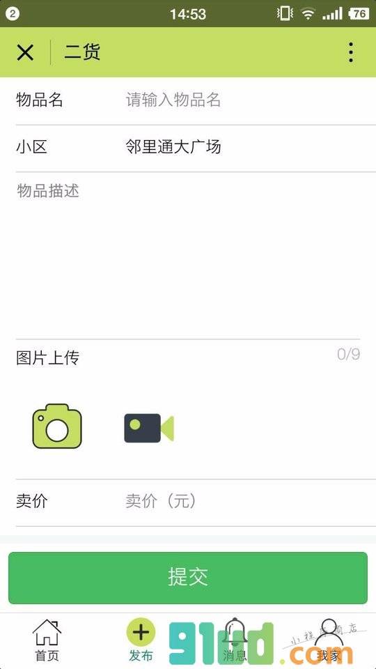 邻里二货小程序截图