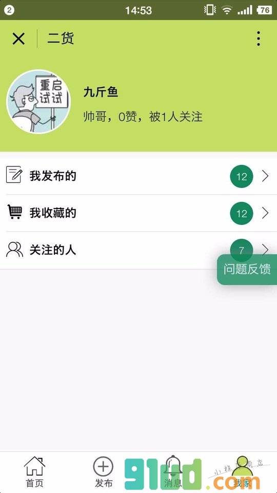 邻里二货小程序截图