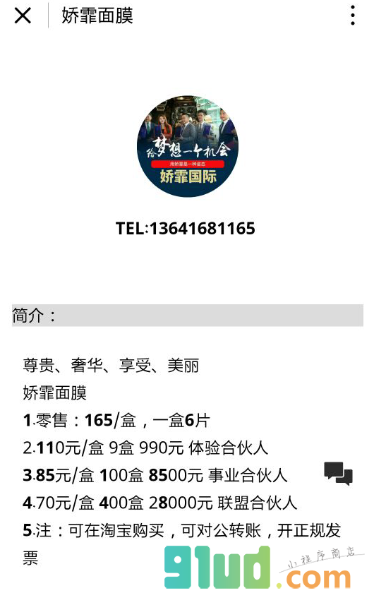 姣霏国际蚕丝面膜官网小程序截图