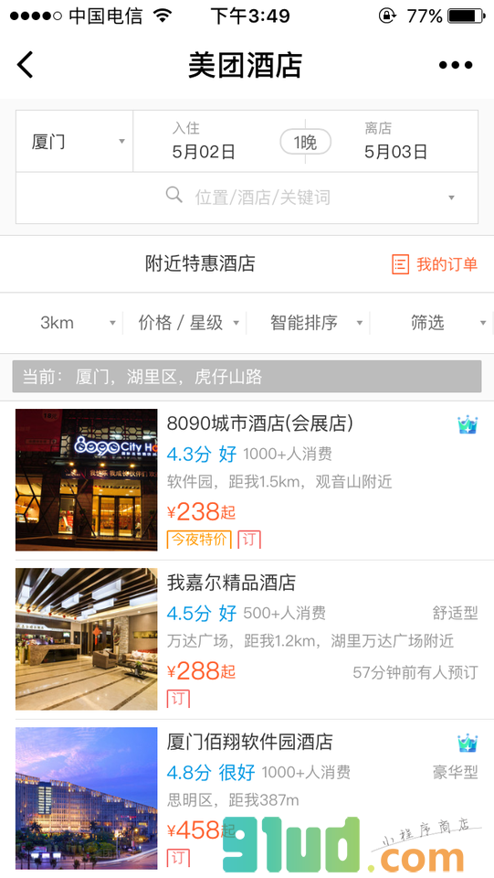 美团酒店+小程序截图