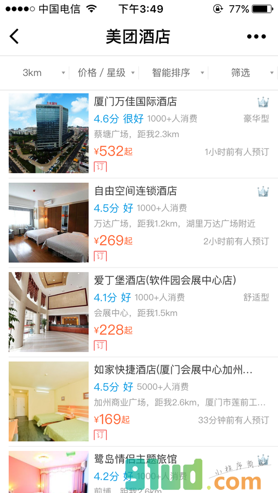 美团酒店+小程序截图