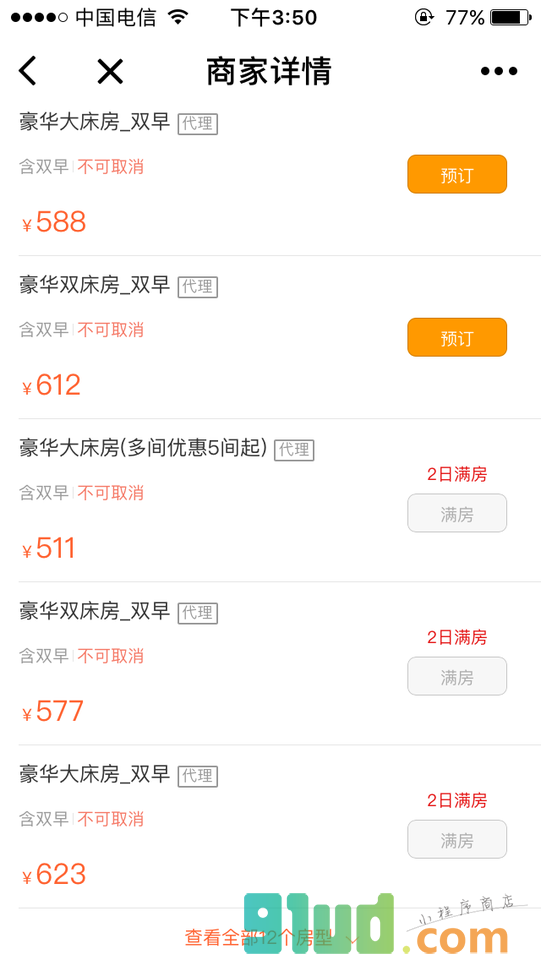 美团酒店+小程序截图