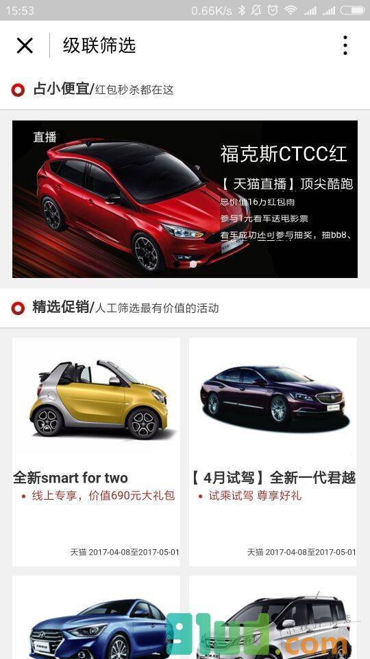 汽车优惠大全小程序截图