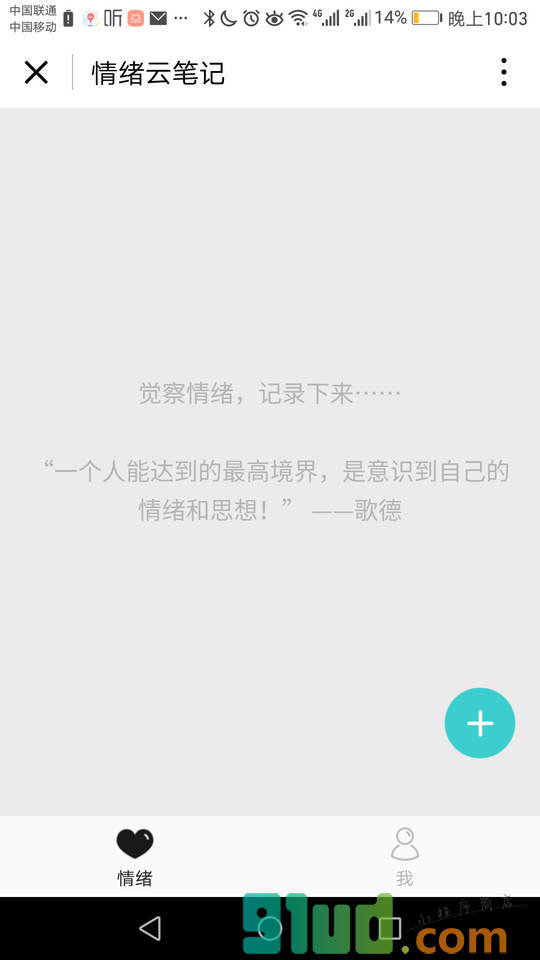 情绪云笔记小程序截图