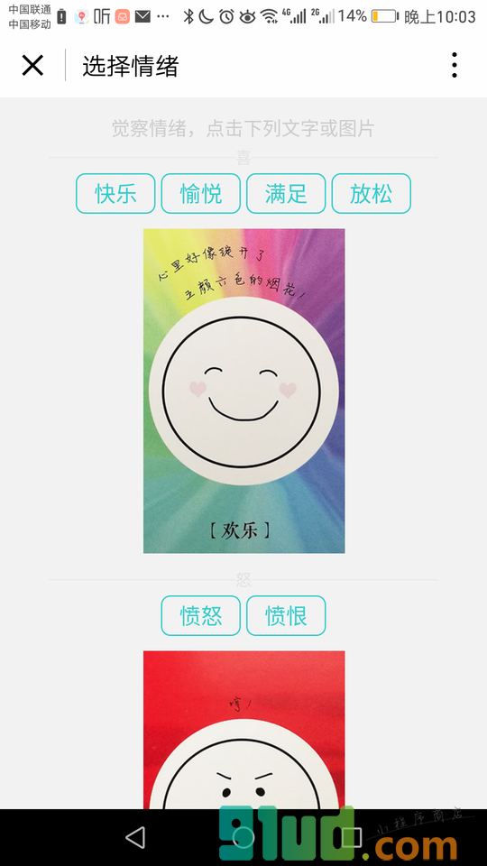 情绪云笔记小程序截图