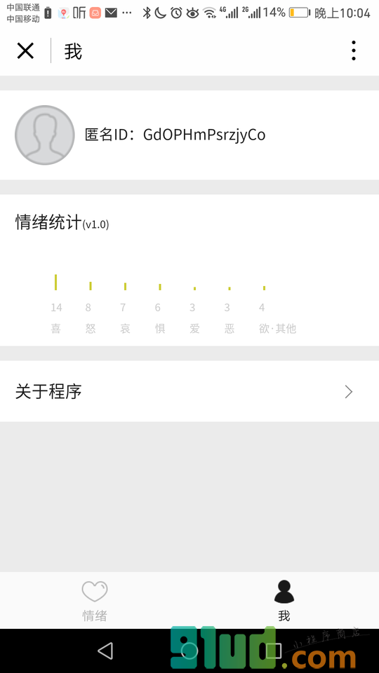 情绪云笔记小程序截图