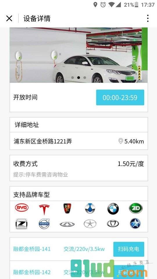 惠充电小程序截图