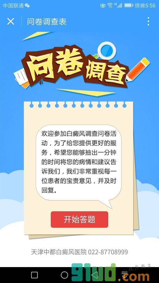 白癜风自测小程序截图