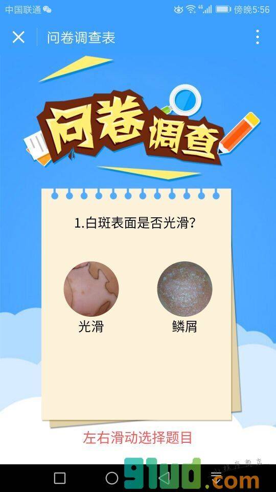 白癜风自测小程序截图