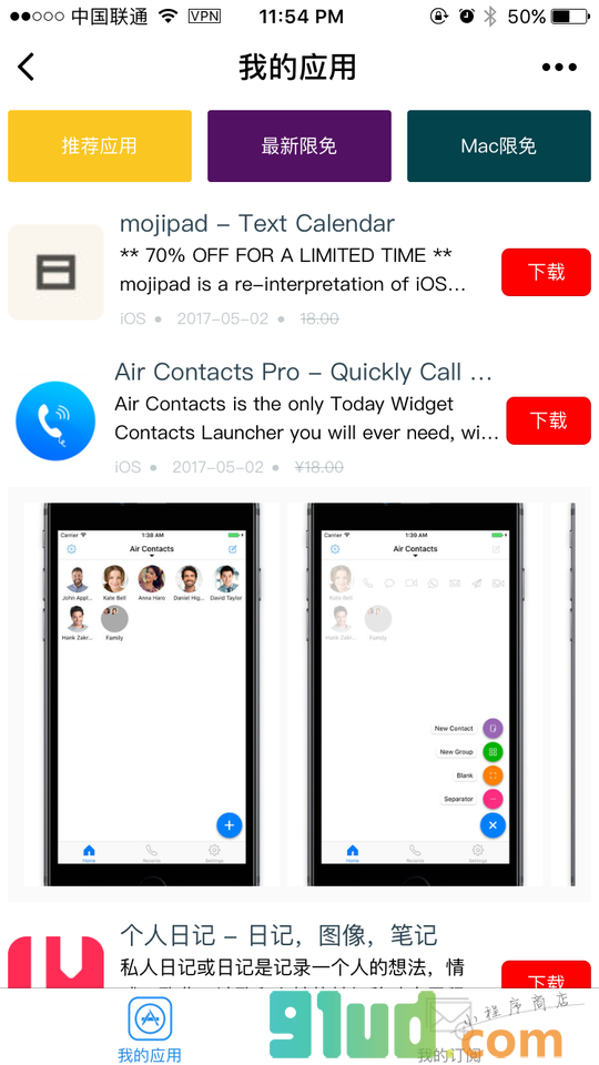 APP限免速递小程序截图