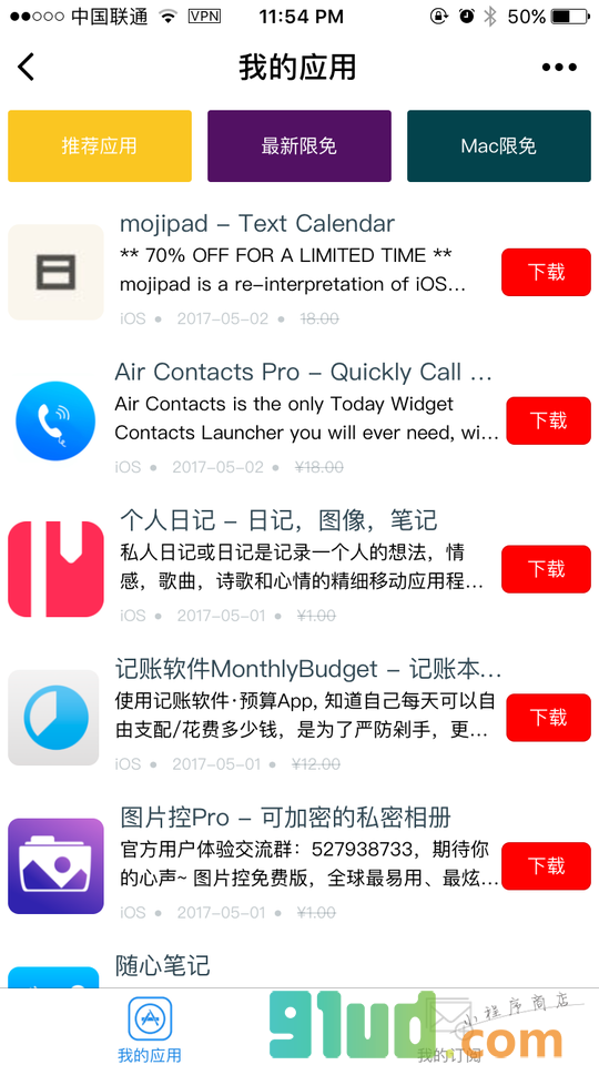 APP限免速递小程序截图