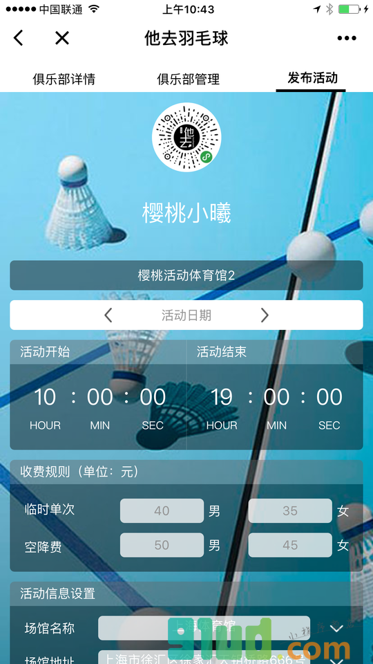 他去羽毛球小程序截图