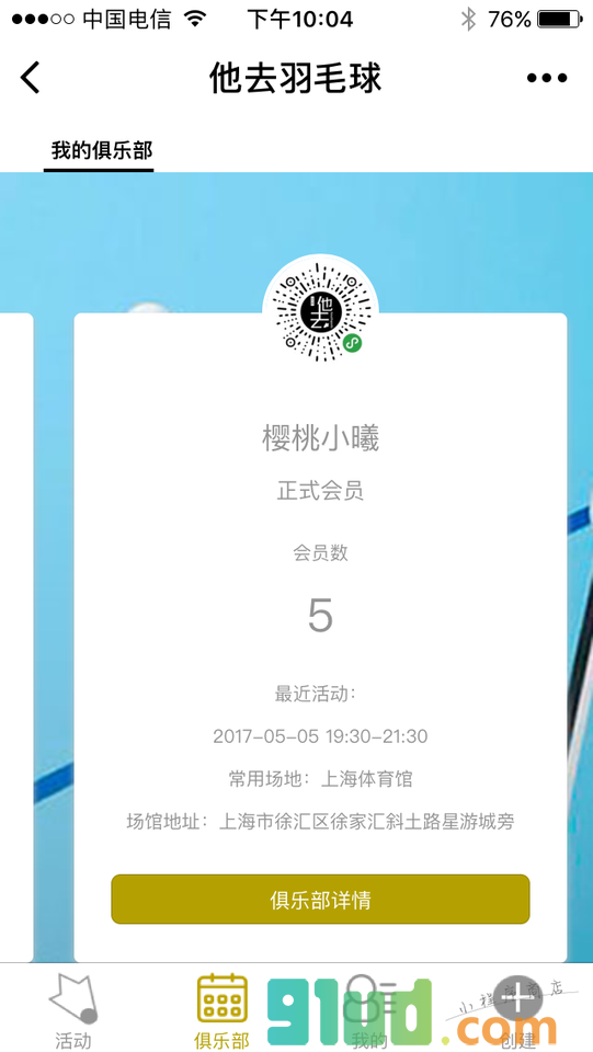 他去羽毛球小程序截图