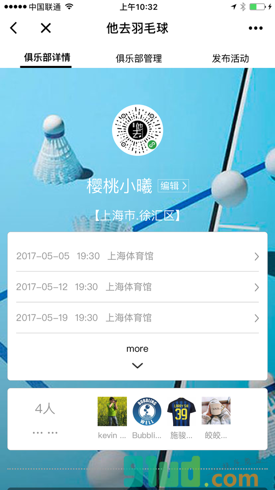 他去羽毛球小程序截图