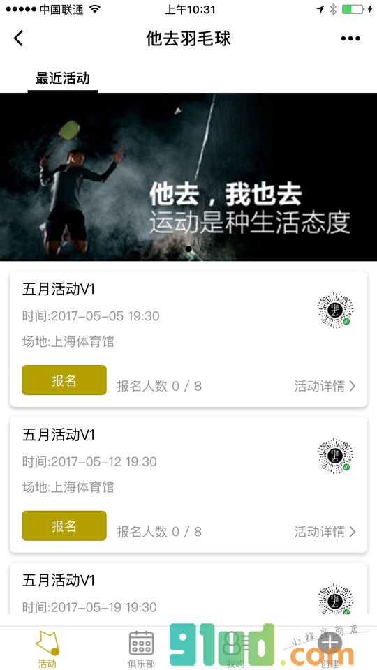 他去羽毛球小程序截图