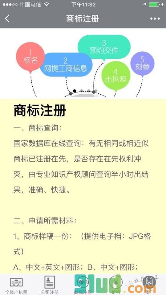 执照小程序截图