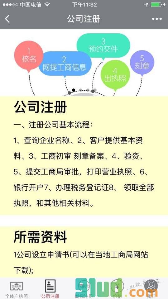 执照小程序截图