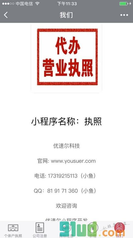 执照小程序截图