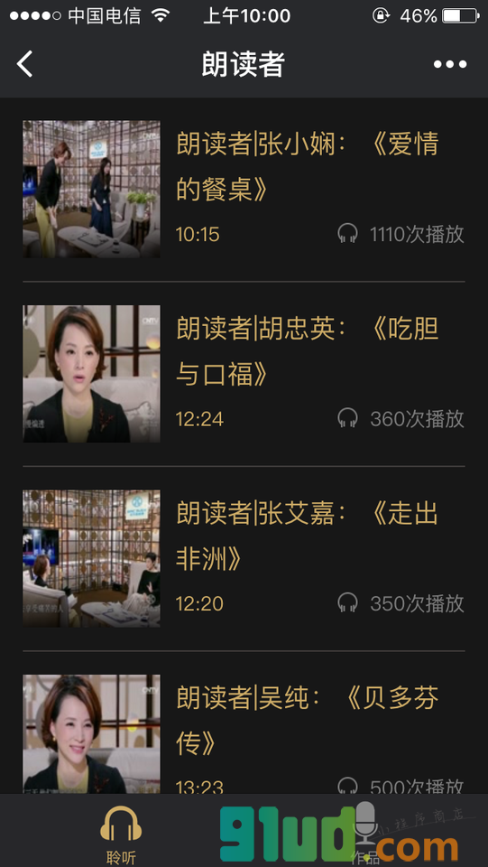 寻找朗读者小程序截图