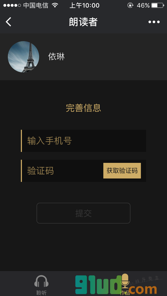 寻找朗读者小程序截图