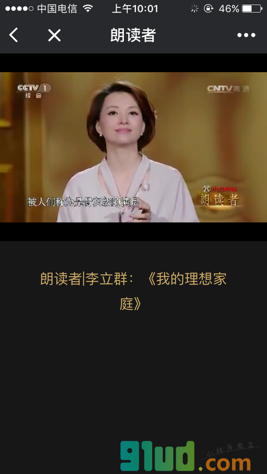 寻找朗读者小程序截图