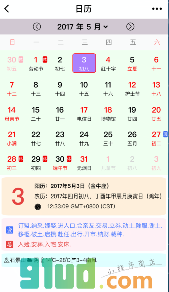 SmileCalendar小程序截图