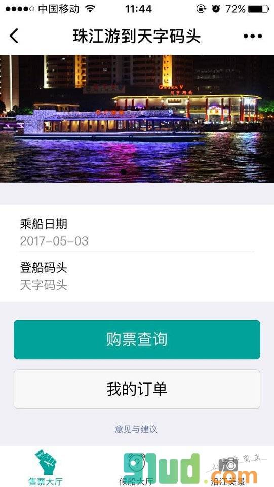 天字码头珠江夜游＋小程序截图