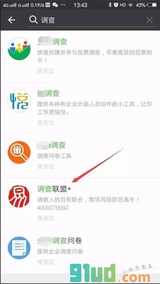 调查联盟小程序截图