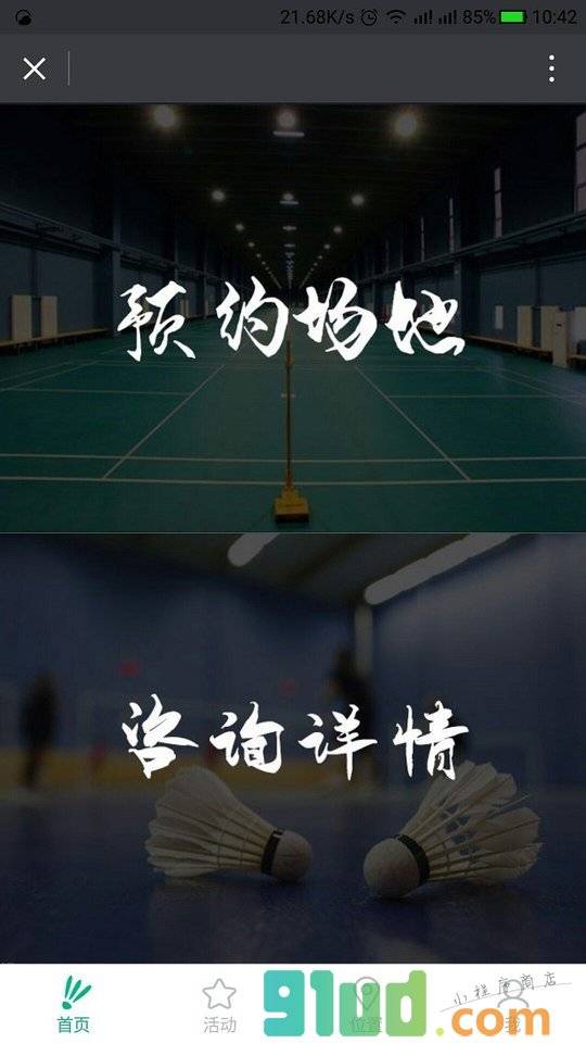 寻爱在此时小程序截图