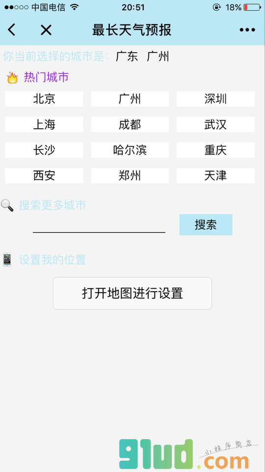 最长天气预报小程序截图