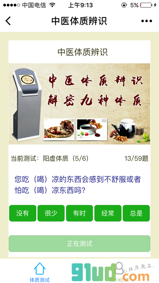 医学体质辨识小程序截图