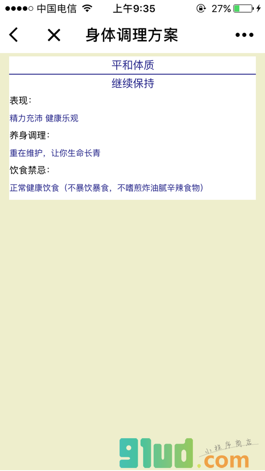 医学体质辨识小程序截图