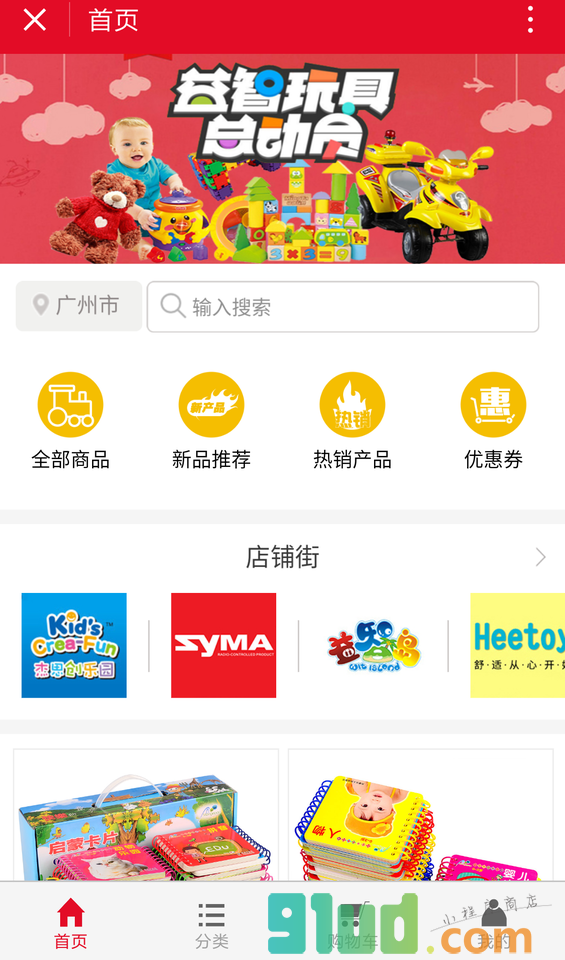 玩具行业平台小程序截图