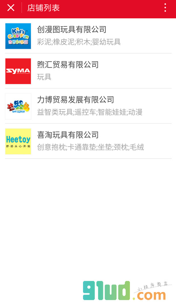 玩具行业平台小程序截图