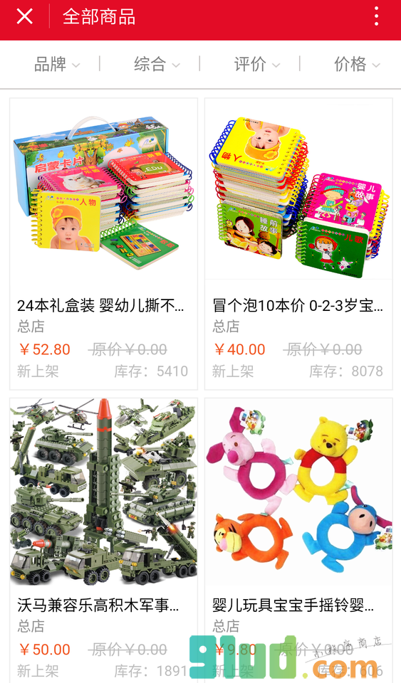 玩具行业平台小程序截图
