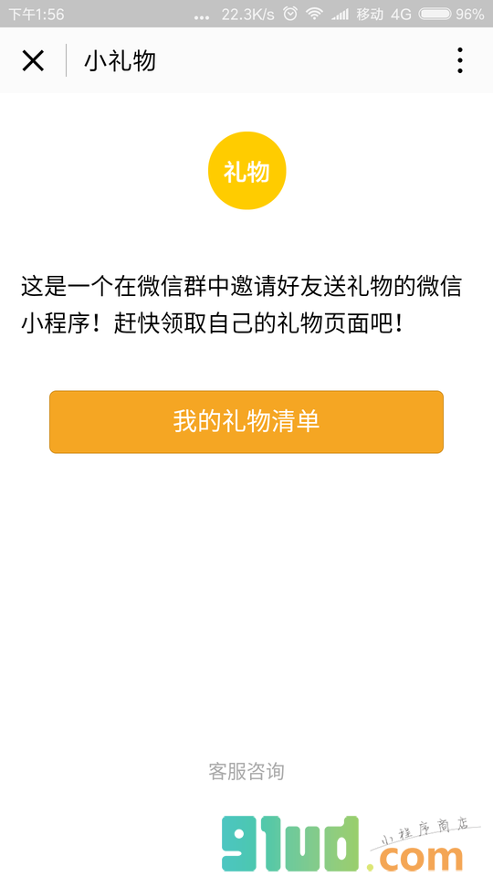 送小礼物小程序截图
