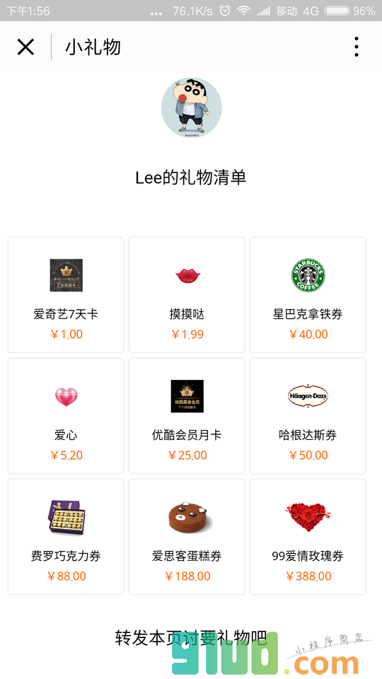 送小礼物小程序截图
