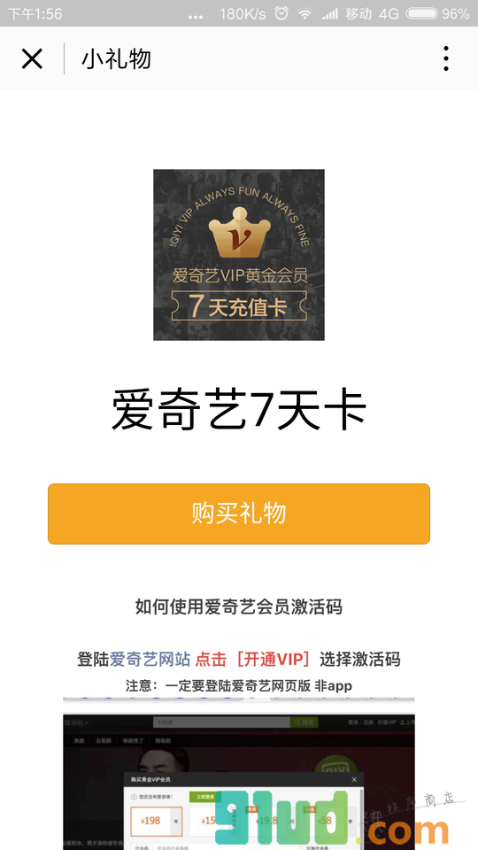 送小礼物小程序截图