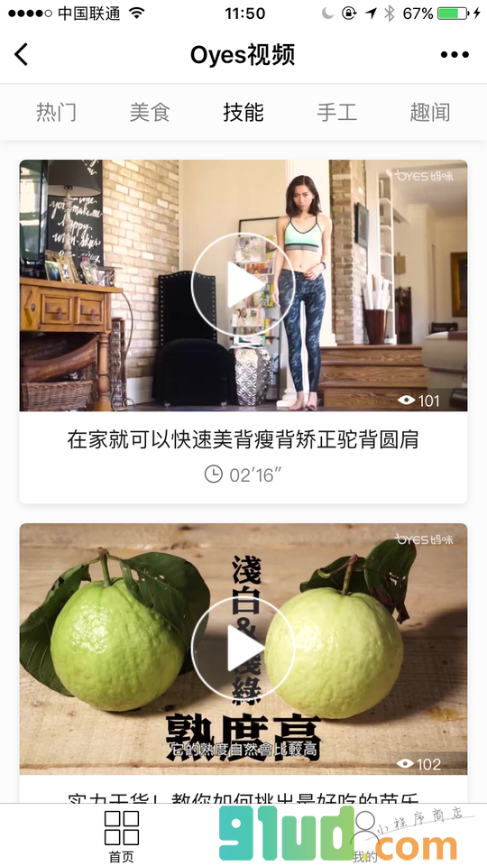 Oyes视频小程序截图