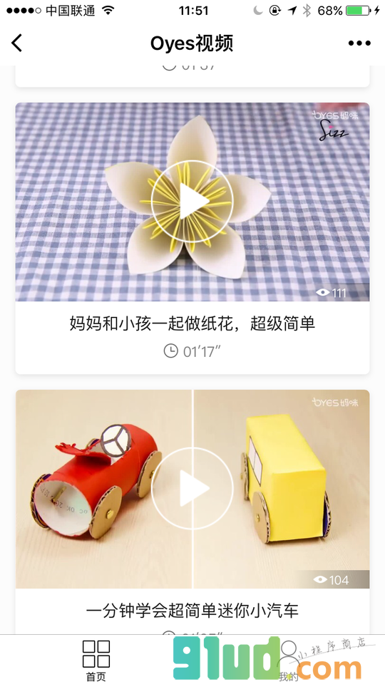 Oyes视频小程序截图
