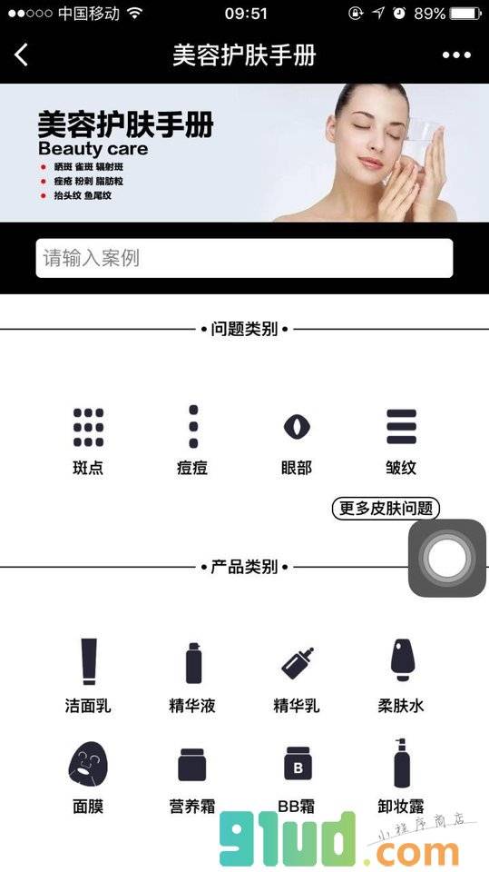 美容护肤手册小程序截图