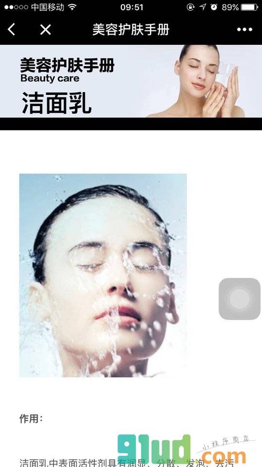 美容护肤手册小程序截图