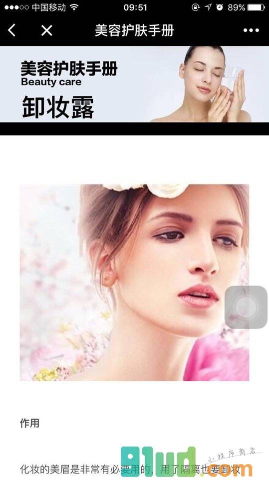 美容护肤手册小程序截图