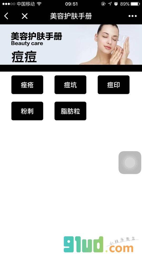 美容护肤手册小程序截图