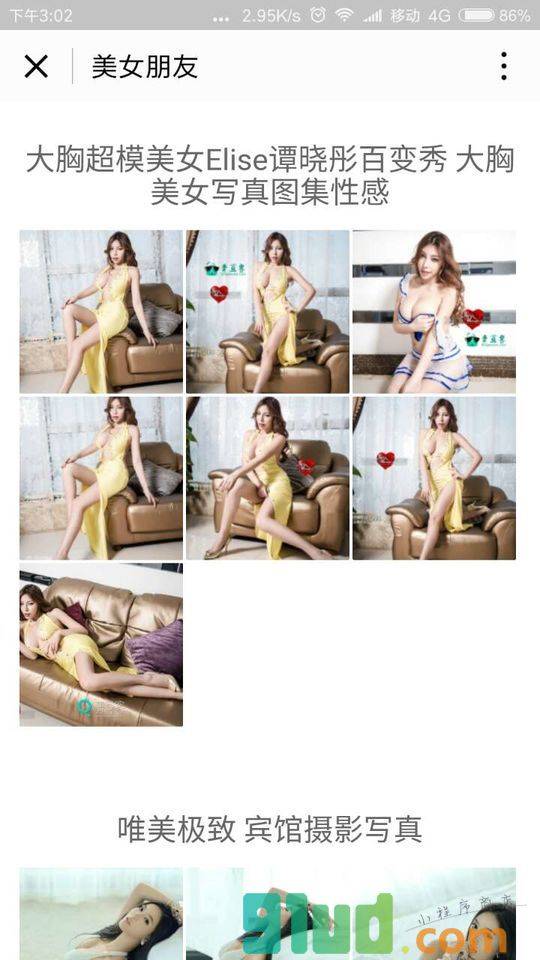 我爱美女小程序截图