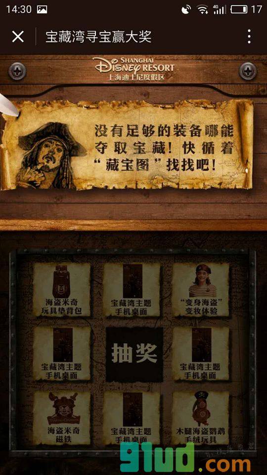 宝藏湾寻宝赢大奖小程序截图