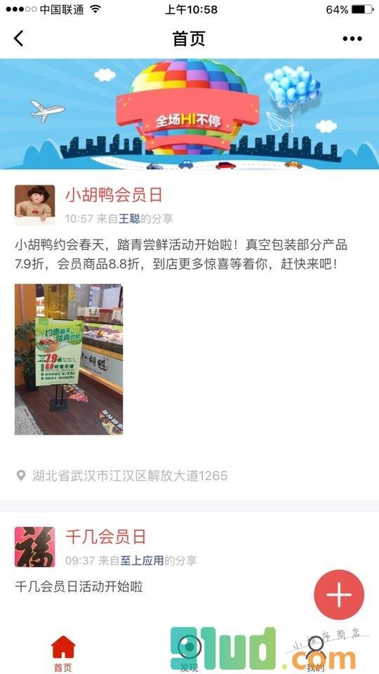 人人促销小程序截图