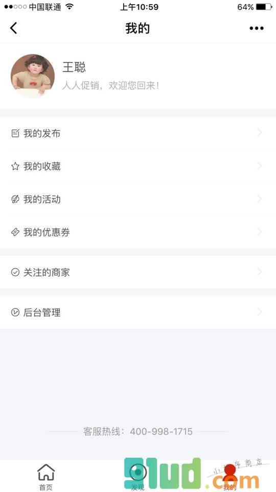 人人促销小程序截图