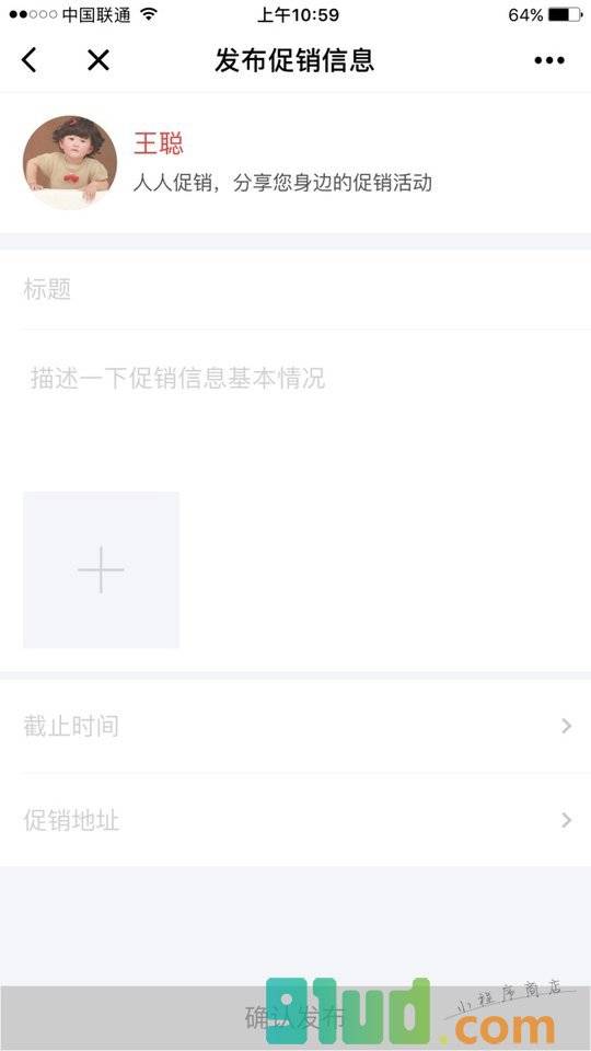 人人促销小程序截图