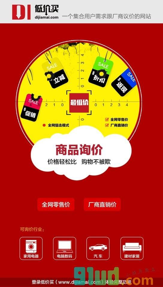 低价买询价小程序截图